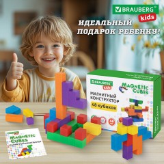 Магнитный конструктор MAGNETIC CUBES "КУБИЧЕСКИЙ", 48 магнитных кубиков, BRAUBERG KIDS, 665723 Магнитный конструктор MAGNETIC CUBES "КУБИЧЕСКИЙ", 48 магнитных кубиков, BRAUBERG KIDS, 665723 - фото 19