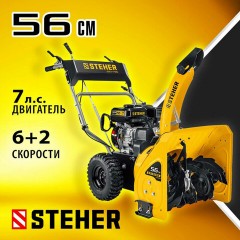 Бензиновый снегоуборщик STEHER GST-756, 5150 Вт, 4-тактный, 7 л.с., объем двигателя 212 см3, GST-756 - фото 14