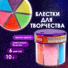 Блестки (глиттер) для декора, поделок, DIY, творчества, оформления, ОСТРОВ СОКРОВИЩ, НЕОН, диспенсер с дозатором, 6 цветов по 10 г, 662223 Блестки (глиттер) для декора, поделок, DIY, творчества, оформления, ОСТРОВ СОКРОВИЩ, НЕОН, диспенсер с дозатором, 6 цветов по 10 г, 662223 - фото 9
