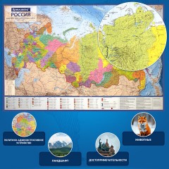 Карта России политико-административная 101х70 см, 1:8,5М, интерактивная, европодвес, BRAUBERG, 112395 Карта России политико-административная 101х70 см, 1:8,5М, интерактивная, европодвес, BRAUBERG, 112395 - фото 10