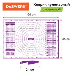 Коврик силиконовый для раскатки/запекания 46х66 см, фиолетовый, ПОДАРОК пластиковый нож, DASWERK, 608427 Коврик силиконовый для раскатки/запекания 46х66 см, фиолетовый, ПОДАРОК пластиковый нож, DASWERK, 608427 - фото 9