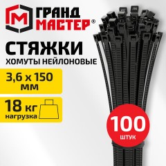 Хомут-стяжка нейлоновая, 3,6х150 мм, КОМПЛЕКТ 100 шт., черная, ГРАНДМАСТЕР, 702193 - фото 3