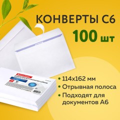 Конверты С6 (114х162 мм), отрывная лента, внутренняя запечатка, 80 г/м2, КОМПЛЕКТ 100 шт., BRAUBERG, 112190 - фото 8