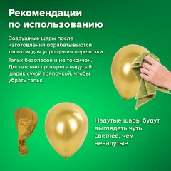 Шары воздушные НАБОР ДЛЯ ДЕКОРА "Нежность", 105 шаров, голубой/мятный/золото, BRAUBERG KIDS, 591896 Шары воздушные НАБОР ДЛЯ ДЕКОРА "Нежность", 105 шаров, голубой/мятный/золото, BRAUBERG KIDS, 591896 - фото 12