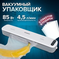 Вакууматор/вакуумный упаковщик SONNEN VS-V62, 85 Вт, запаивание до 30 см, 456337 Вакууматор/вакуумный упаковщик SONNEN VS-V62, 85 Вт, запаивание до 30 см, 456337 - фото 16