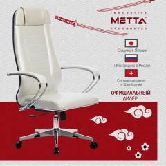 Кресло офисное МЕТТА "К-31" хром, экокожа, сиденье и спинка мягкие, белое Кресло офисное МЕТТА "К-31" хром, экокожа, сиденье и спинка мягкие, белое - фото 17
