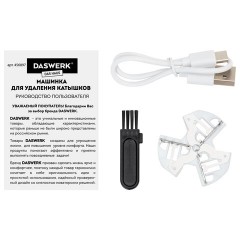 Машинка для удаления катышков аккумуляторная, комплект запасных лезвий в ПОДАРОК, DASWERK (ДАСВЕРК), 456897 - фото 4