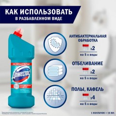 Чистящее средство 1,5 л DOMESTOS (Доместос) "Свежесть Атлантики", с отбеливающим эффектом, 67683281 Чистящее средство 1,5 л DOMESTOS (Доместос) "Свежесть Атлантики", с отбеливающим эффектом, 67683281 - фото 10