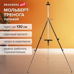 Мольберт полевой металлический BRAUBERG ART CLASSIC, тренога, переносной, разлож.92х203х92см, 191282 - фото 13