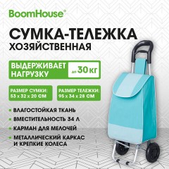 Сумка-тележка хозяйственная 95x34x28 см, объем 34 л, до 30 кг, Оксфорд 600D, голубая, BOOMHOUSE (БУМХАУС), 701406 - фото 10