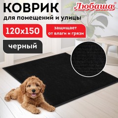Коврик придверный 120х150 см, ЧЕРНЫЙ, влаго-грязезащитный, 430 г/м2, ребристый, ЛЮБАША СТАНДАРТ, 701040 - фото 8