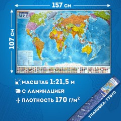Карта мира политическая 157х107 см, 1:21,5М, с ламинацией, интерактивная, в тубусе, BRAUBERG, 112390 Карта мира политическая 157х107 см, 1:21,5М, с ламинацией, интерактивная, в тубусе, BRAUBERG, 112390 - фото 14
