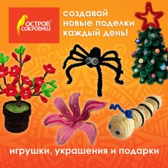 Проволока синельная для творчества "Пушистая", черная, 30 шт., 0,6х30 см, ОСТРОВ СОКРОВИЩ, 661534 Проволока синельная для творчества "Пушистая", черная, 30 шт., 0,6х30 см, ОСТРОВ СОКРОВИЩ, 661534 - фото 10