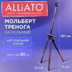 Мольберт-тренога напольный, коричневый, деревянный, 187х73х52 см, ALLIATO (АЛЛИАТО), холст до 80 см, 192748 - фото 3