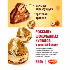 Конфеты шоколадные РОТ ФРОНТ "Осенний вальс" с цельным фундуком, 250 г, пакет, РФ03933 Конфеты шоколадные РОТ ФРОНТ "Осенний вальс" с цельным фундуком, 250 г, пакет, РФ03933 - фото 5