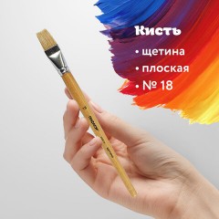 Кисть ПИФАГОР, ЩЕТИНА, плоская, № 18, деревянная лакированная ручка, пакет с подвесом, 200878 Кисть ПИФАГОР, ЩЕТИНА, плоская, № 18, деревянная лакированная ручка, пакет с подвесом, 200878 - фото 7