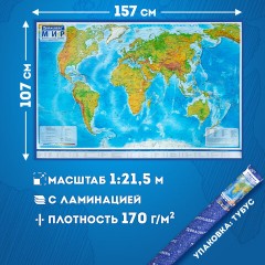 Карта мира физическая 157х107 см, 1:21,5М, с ламинацией, интерактивная, в тубусе, BRAUBERG, 112388 Карта мира физическая 157х107 см, 1:21,5М, с ламинацией, интерактивная, в тубусе, BRAUBERG, 112388 - фото 18