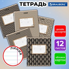 Тетрадь 12 л. BRAUBERG линия, обложка картон, TEXTURE, 107279 Тетрадь 12 л. BRAUBERG линия, обложка картон, TEXTURE, 107279 - фото 9