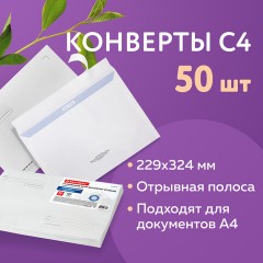 Конверты С4 (229х324 мм), отрывная лента, Куда-Кому, внутренняя запечатка, 100 г/м2, КОМПЛЕКТ 50 шт., BRAUBERG, 112183 - фото 8