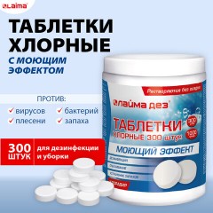 Средство дезинфицирующее с моющим эффектом, таблетки хлорные 300 шт., 1 кг, банка, ЛАЙМАДЕЗ, 609419 Средство дезинфицирующее с моющим эффектом, таблетки хлорные 300 шт., 1 кг, банка, ЛАЙМАДЕЗ, 609419 - фото 5