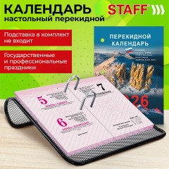 Календарь настольный перекидной на 2026 г., 160 л., блок газетный, 2 краски, STAFF, "ПРИРОДА", 117428 Календарь настольный перекидной на 2026 г., 160 л., блок газетный, 2 краски, STAFF, "ПРИРОДА", 117428 - фото 5