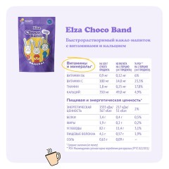 Какао-напиток растворимый ELZA "Choco Band" с витаминами и кальцием, 200 г - фото 5