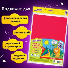 Пористая резина/фоамиран А4, 2 мм, НАБОР, 5 листов, 5 цветов, яркие цвета, ЮНЛАНДИЯ, 662053 Пористая резина/фоамиран А4, 2 мм, НАБОР, 5 листов, 5 цветов, яркие цвета, ЮНЛАНДИЯ, 662053 - фото 13