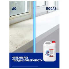 Средство универсальное, отбеливатель 5 л, ДОМЕСТОС 5 в 1 "Белоснежный" (БЕЛИЗНА) - фото 4