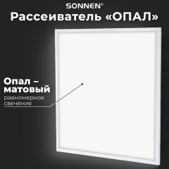 Светильник светодиодный с драйвером АРМСТРОНГ SONNEN СТАНДАРТ 4000 K, нейтральный белый, 595х595х30 мм, 40 Вт, матовый, 237154 Светильник светодиодный с драйвером АРМСТРОНГ SONNEN СТАНДАРТ 4000 K, нейтральный белый, 595х595х30 мм, 40 Вт, матовый, 237154 - фото 8