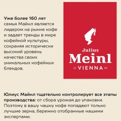 Кофе молотый JULIUS MEINL "Prasident Classic Collection", 220 г, ИТАЛИЯ, 97740 Кофе молотый JULIUS MEINL "Prasident Classic Collection", 220 г, ИТАЛИЯ, 97740 - фото 9