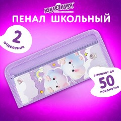 Пенал ЮНЛАНДИЯ ЮНИОР, 2 отделения, полиэстер, "Purple clouds", 21х8х6 см, 273810 - фото 7