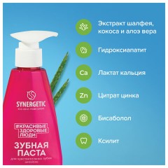 Зубная паста 240 мл, SYNERGETIC "Для чувствительных зубов", с шалфеем и алоэ вера, дозатор, 201021 Зубная паста 240 мл, SYNERGETIC "Для чувствительных зубов", с шалфеем и алоэ вера, дозатор, 201021 - фото 5