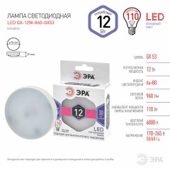 Лампа светодиодная ЭРА STD, 12 (110) Вт, цоколь GX53, таблетка, холодный белый свет, 35000 ч., LED GX-12W-860-GX53, Б0048020 Лампа светодиодная ЭРА STD, 12 (110) Вт, цоколь GX53, таблетка, холодный белый свет, 35000 ч., LED GX-12W-860-GX53, Б0048020 - фото 3