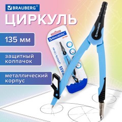 Циркуль с защитным колпачком BRAUBERG "ULTRA", 135 мм, аквамариновый, блистер, 210818 Циркуль с защитным колпачком BRAUBERG "ULTRA", 135 мм, аквамариновый, блистер, 210818 - фото 10