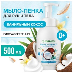 Мыло-пенка гипоаллергенное для рук и тела 500 мл, SYNERGETIC "Ванильный кокос", дозатор, 105008 - фото 2