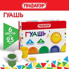 Гуашь ПИФАГОР "СОЛНЫШКО", 6 цветов по 25 мл, 192645 Гуашь ПИФАГОР "СОЛНЫШКО", 6 цветов по 25 мл, 192645 - фото 6