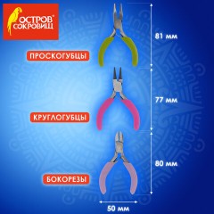 Набор инструментов (круглогубцы, плоскогубцы, бокорезы), 8 см, ОСТРОВ СОКРОВИЩ, 662782 Набор инструментов (круглогубцы, плоскогубцы, бокорезы), 8 см, ОСТРОВ СОКРОВИЩ, 662782 - фото 10