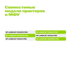 Картридж лазерный CACTUS (CS-CF218A) для HP LaserJet M132a/132fn/132fw/M104a/104w, ресурс 1400 стр. - фото 7