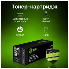 Картридж лазерный CACTUS (CS-CE285AS) для HP LaserJet P1102/P1102W/M1212NF, ресурс 1600 страниц - фото 7