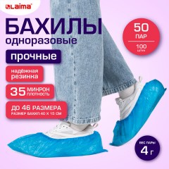 Бахилы КОМПЛЕКТ 100 шт. (50 пар), ПРОЧНЫЕ, текстурированные, размер 40x15 см, 35 мкм, 4 г, LAIMA EXPERT, 631409 Бахилы КОМПЛЕКТ 100 шт. (50 пар), ПРОЧНЫЕ, текстурированные, размер 40x15 см, 35 мкм, 4 г, LAIMA EXPERT, 631409 - фото 2