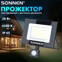 Прожектор светодиодный с датчиком движения 50 Вт, 6500 К, 4000 Лм, 50 м2, IP65, 187х176х51 мм, черный, SONNEN, 238418 - фото 7
