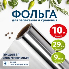 Фольга пищевая алюминиевая, 29 см х 10 м, толщина 9 мкм, LAIMA, 607802 Фольга пищевая алюминиевая, 29 см х 10 м, толщина 9 мкм, LAIMA, 607802 - фото 2