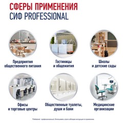 Средство универсальное для удаления пятен 500 мл, СИФ "Professional", распылитель - фото 4