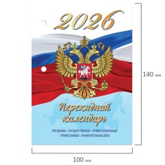 Календарь настольный перекидной на 2026 г., 160 л., блок газетный, 1 краска, 4 сезона, STAFF, "СИМВОЛИКА", 117429 Календарь настольный перекидной на 2026 г., 160 л., блок газетный, 1 краска, 4 сезона, STAFF, "СИМВОЛИКА", 117429 - фото 4