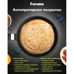 Сковорода блинная 22 см антипригарное покрытие, soft-touch ручка, МЕЧТА "Гранит Black", черная, 12802 Сковорода блинная 22 см антипригарное покрытие, soft-touch ручка, МЕЧТА "Гранит Black", черная, 12802 - фото 6