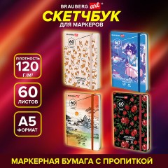 Скетчбук для маркеров 120 г/м2, 148х210 мм, 60 л., твердая обложка, резинка, BRAUBERG ART PREMIERE, МИКС, 115103 Скетчбук для маркеров 120 г/м2, 148х210 мм, 60 л., твердая обложка, резинка, BRAUBERG ART PREMIERE, МИКС, 115103 - фото 6