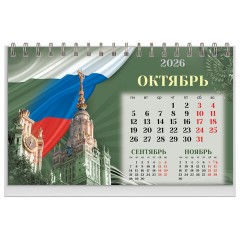 Календарь-домик настольный на гребне, 2026 г., BRAUBERG, 160х110 мм, 6 листов, "Россия", 117299 Календарь-домик настольный на гребне, 2026 г., BRAUBERG, 160х110 мм, 6 листов, "Россия", 117299 - фото 12