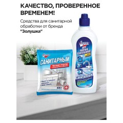 Чистящее средство 500 мл, ЗОЛУШКА "Санитарный", с антибактериальным эффектом, Ч13-0 Чистящее средство 500 мл, ЗОЛУШКА "Санитарный", с антибактериальным эффектом, Ч13-0 - фото 7