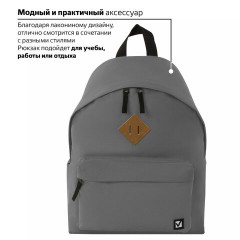 Рюкзак BRAUBERG СИТИ-ФОРМАТ один тон, универсальный, серый, 41х32х14 см, 225380 Рюкзак BRAUBERG СИТИ-ФОРМАТ один тон, универсальный, серый, 41х32х14 см, 225380 - фото 17