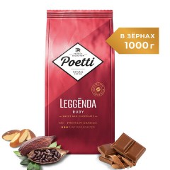 Кофе в зернах POETTI "Leggenda Ruby" 1 кг, арабика 100%, 18002 Кофе в зернах POETTI "Leggenda Ruby" 1 кг, арабика 100%, 18002 - фото 2
